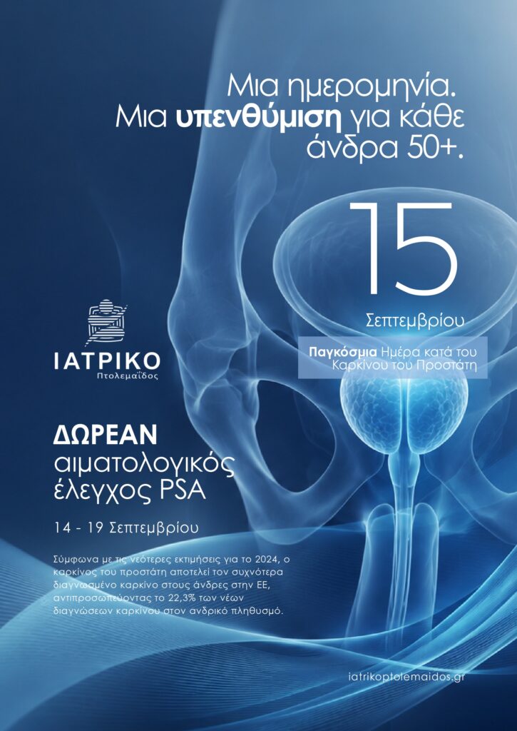 ΠΡΟΣΤΑΤΗΣ ΠΤΟΛΕΜΑΙΔΑ page 0001 ΠΡΟΣΤΑΤΗΣ ΠΤΟΛΕΜΑΙΔΑ page 0001